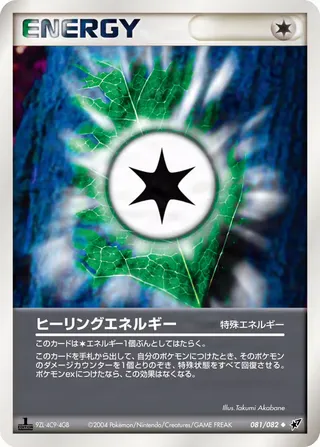 エネルギーを癒します – 蒼空の激突 81