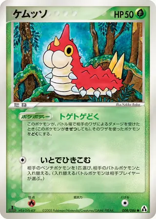 Wurmple – まぼろしの森 8
