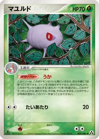 気まぐれ – まぼろしの森 9