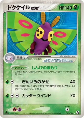 Dustox Ex – まぼろしの森 10