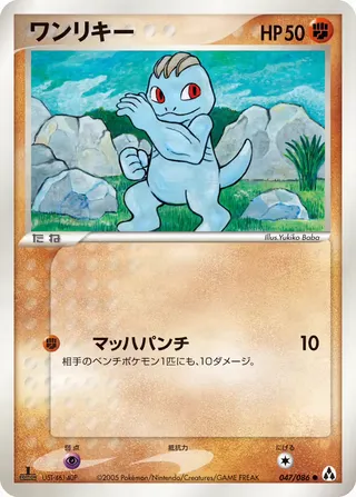 マチョップ – まぼろしの森 47