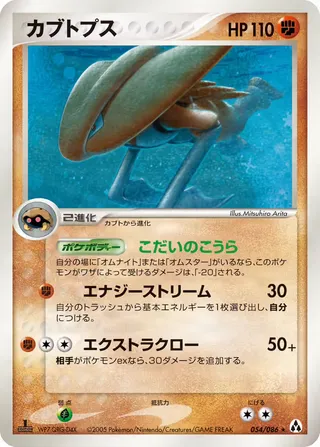カブトップス – まぼろしの森 54