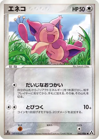 スキッティ – まぼろしの森 62