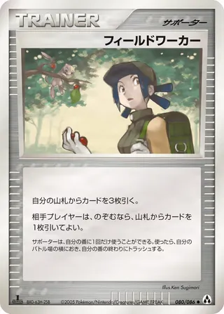 フィールドワーカー – まぼろしの森 80