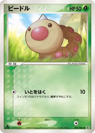 雑草 – ホロンの研究塔 1