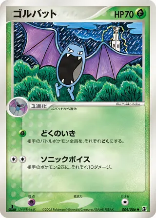 ゴルバット – ホロンの研究塔 4