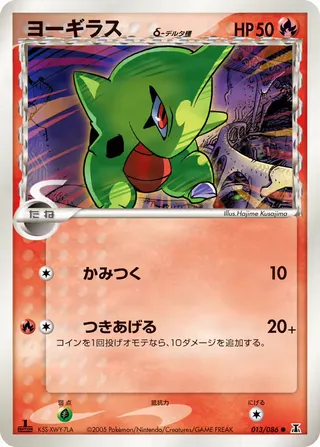 larvitar(デルタ種) – ホロンの研究塔 13