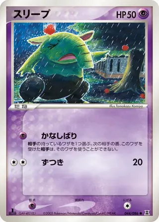 ドロージー – ホロンの研究塔 44