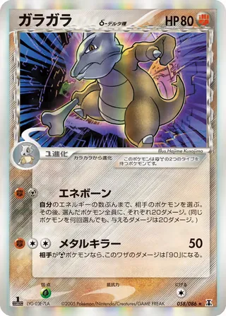 マロワク（デルタ種） – ホロンの研究塔 58