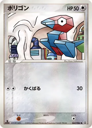 ポリゴン – ホロンの研究塔 62