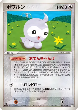 castform – ホロンの研究塔 67