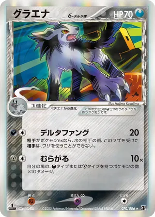 マイティエナ（デルタ種） – ホロンの研究塔 70