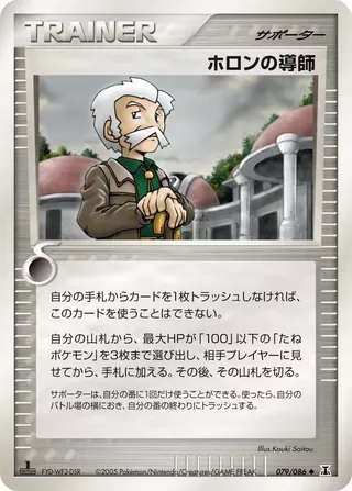 ホロンメンター – ホロンの研究塔 79