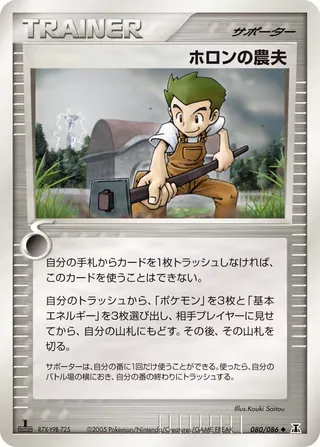 ホロン農家 – ホロンの研究塔 80