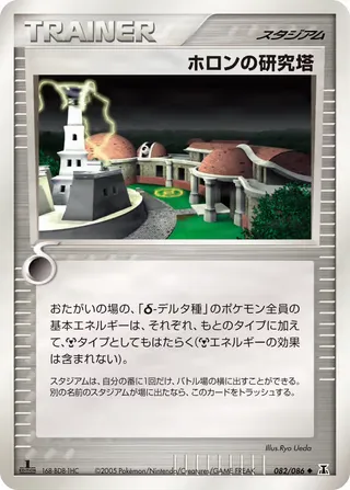 ホロン研究塔 – ホロンの研究塔 82