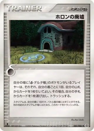 ホロン遺跡 – ホロンの研究塔 83