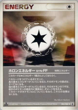 ホロンエネルギーff – ホロンの研究塔 85
