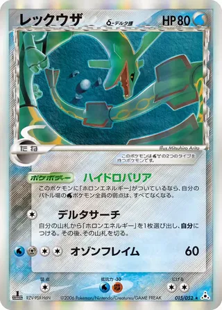 レイカザ(デルタ種) – ホロンの幻影 15
