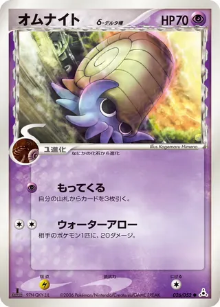 オマニテ(デルタ種) – ホロンの幻影 26