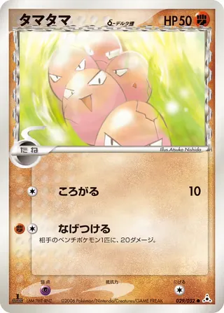 exeggcute(デルタ種) – ホロンの幻影 29