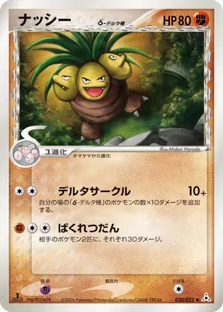 exeggutor(デルタ種) – ホロンの幻影 30