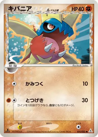 カルバンハ（デルタ種） – ホロンの幻影 31