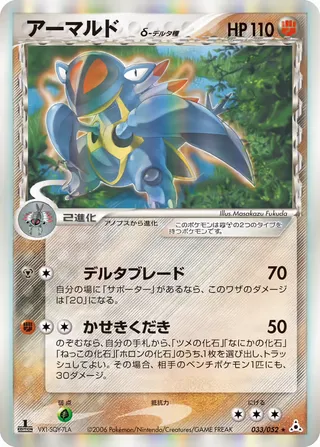 アルマルド(デルタ種) – ホロンの幻影 33