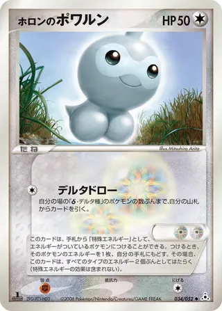 ホロンのキャストフォーム – ホロンの幻影 34