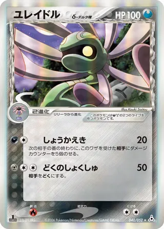 ゆっくり(デルタ種) – ホロンの幻影 40