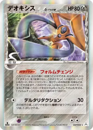 deoxys(デルタ種) – ホロンの幻影 47