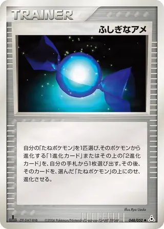 珍しいキャンディー – ホロンの幻影 48