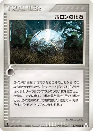 ホロン化石 – ホロンの幻影 49