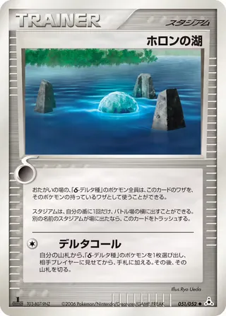 ホロン湖 – ホロンの幻影 51