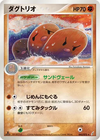 Dugtrio – きせきの結晶 43