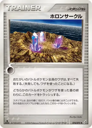 ホロンサークル – きせきの結晶 74