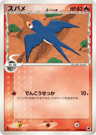 テイロウ（デルタ種） – さいはての攻防 10