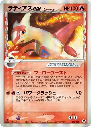 Latias ex(デルタ種) – さいはての攻防 14