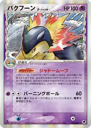 Typhlosion(デルタ種) – さいはての攻防 34