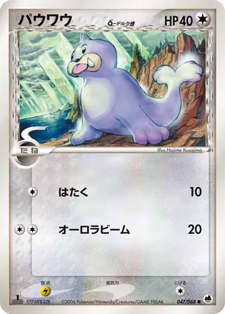 SEEL(デルタ種) – さいはての攻防 47