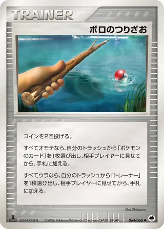 古い棒 – さいはての攻防 64