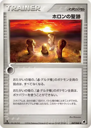 ホロンの遺産 – さいはての攻防 67