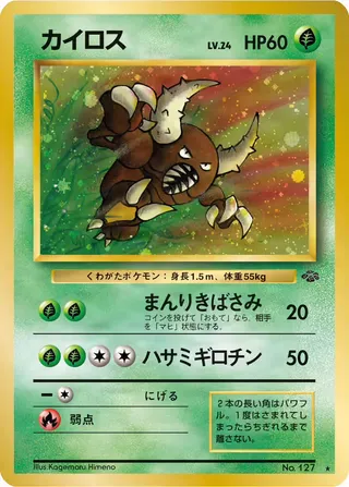ピンシル – ポケモンジャングル 18