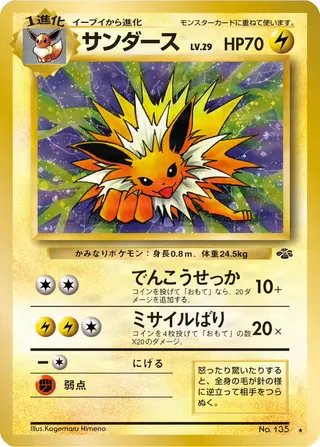 ジョルテオン – ポケモンジャングル 26