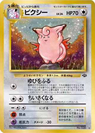 Clefable – ポケモンジャングル 44