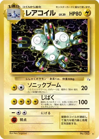 マグネトン – 化石の秘密 25