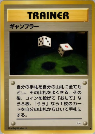 ギャンブラー – 化石の秘密 45