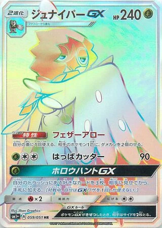 ジュナイパーGX – サン&ムーン 59