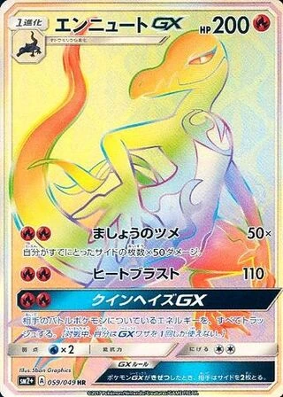 エンニュートGX – 新たなる試練の向こう 59