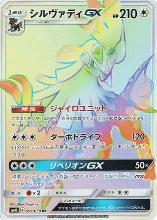 シルヴァディGX – 覚醒の勇者 59
