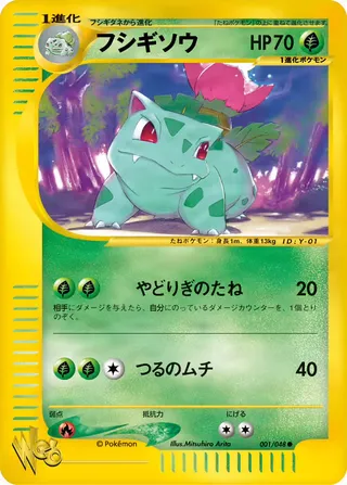 アイビサウルス – ポケモンカード★web 1